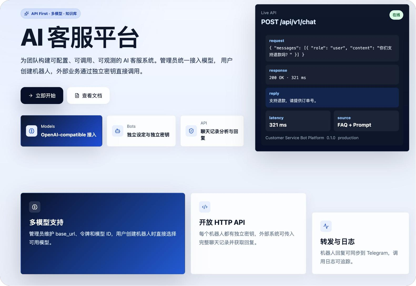 AI Customer Service product interface